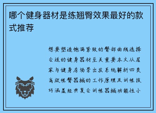 哪个健身器材是练翘臀效果最好的款式推荐